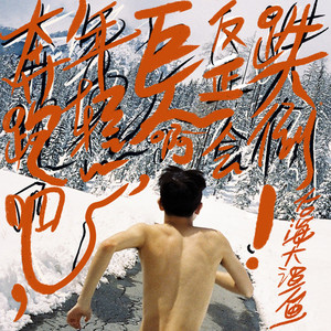 拖👙❌❌❌摸🐻
